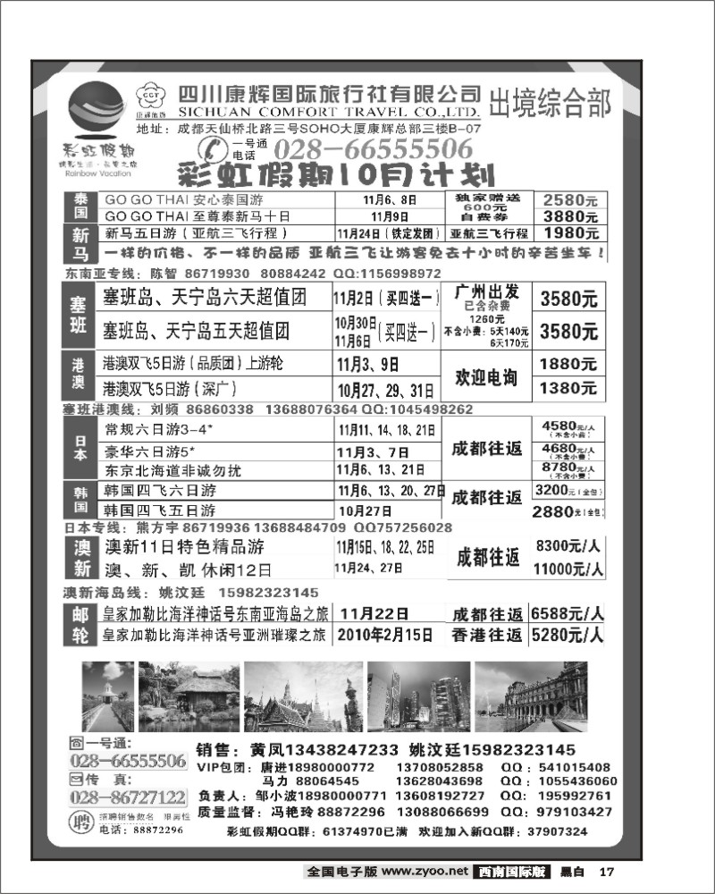 17四川康辉 彩虹假期