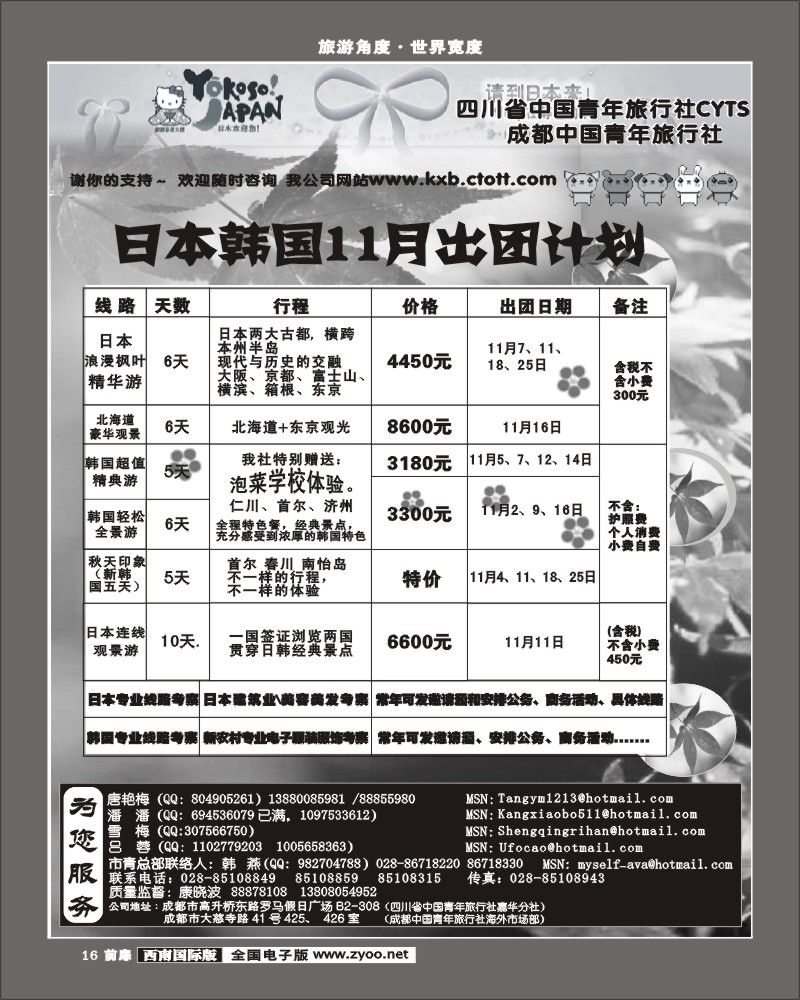 1前扉16 青旅精彩嘉年华 日韩线