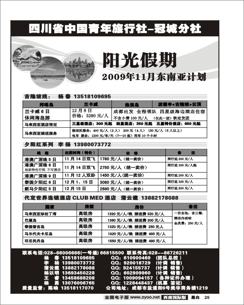 25 省青旅冠城分社 阳光假期