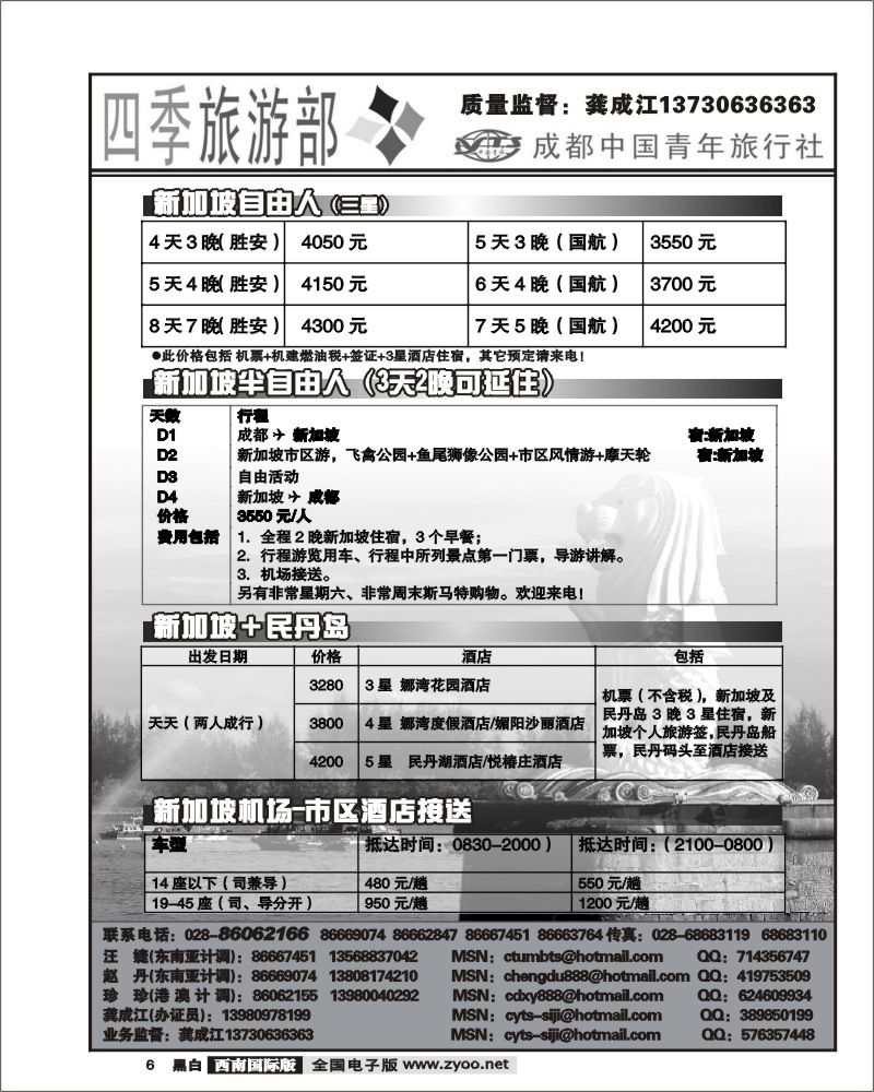 6 四季旅游部 新加坡