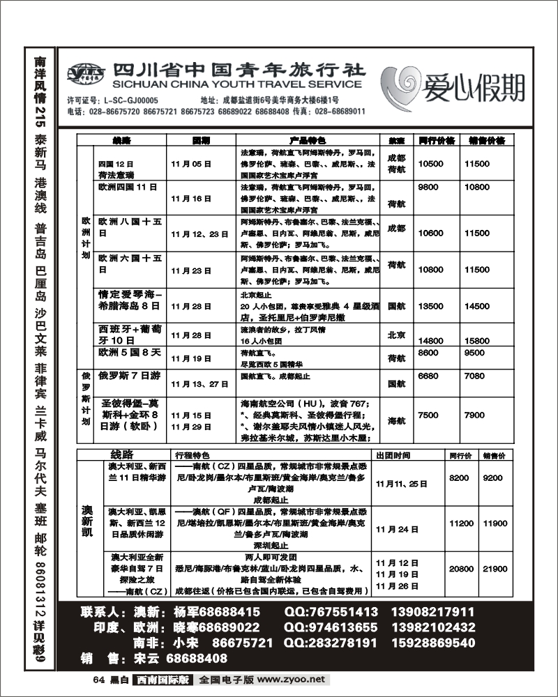 64省青旅 爱心假期 西南