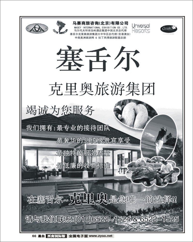 66马赛商旅塞舌尔篇