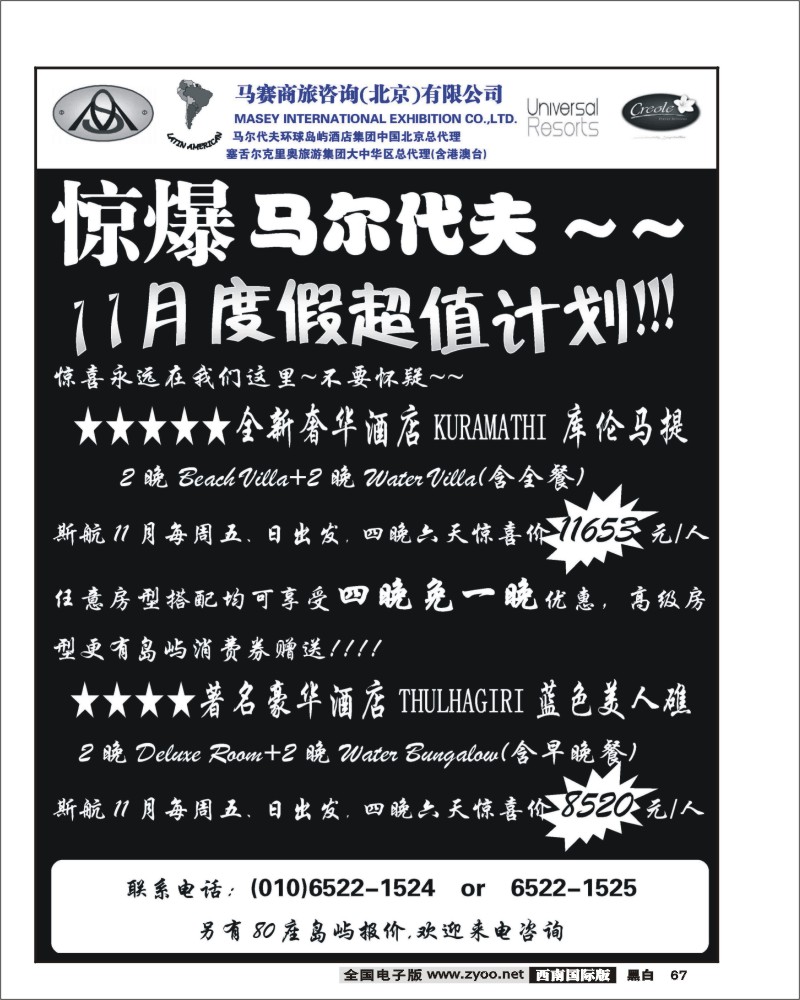 67马赛商旅