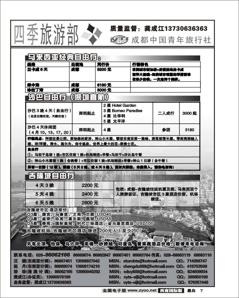 7四季旅游部 新加坡