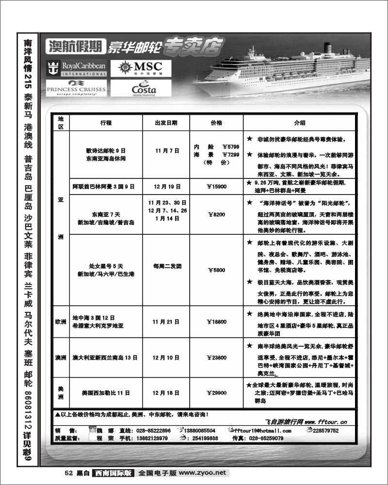 52市光大 澳航假期 邮轮