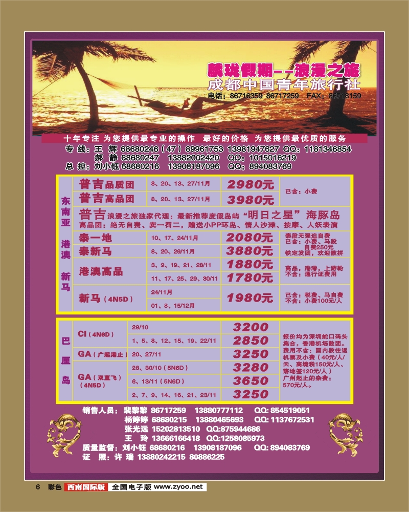 0彩6 市青旅-麟珑假期