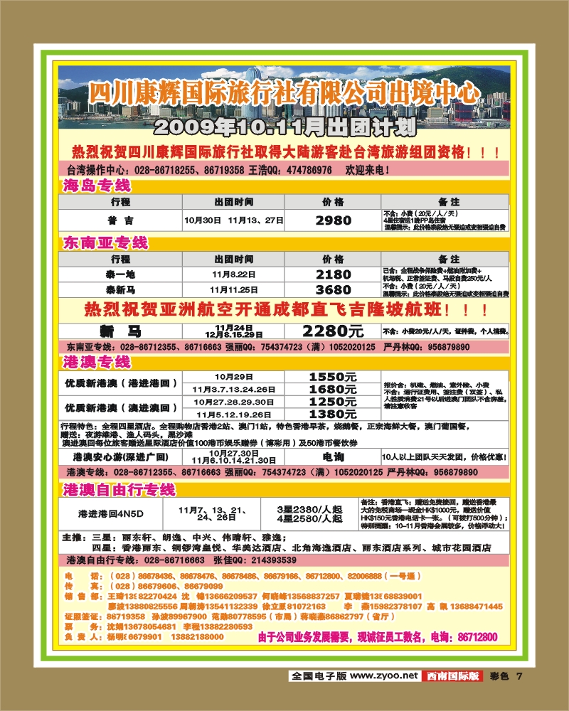 0彩7 四川康辉泰好旅游 出境综合