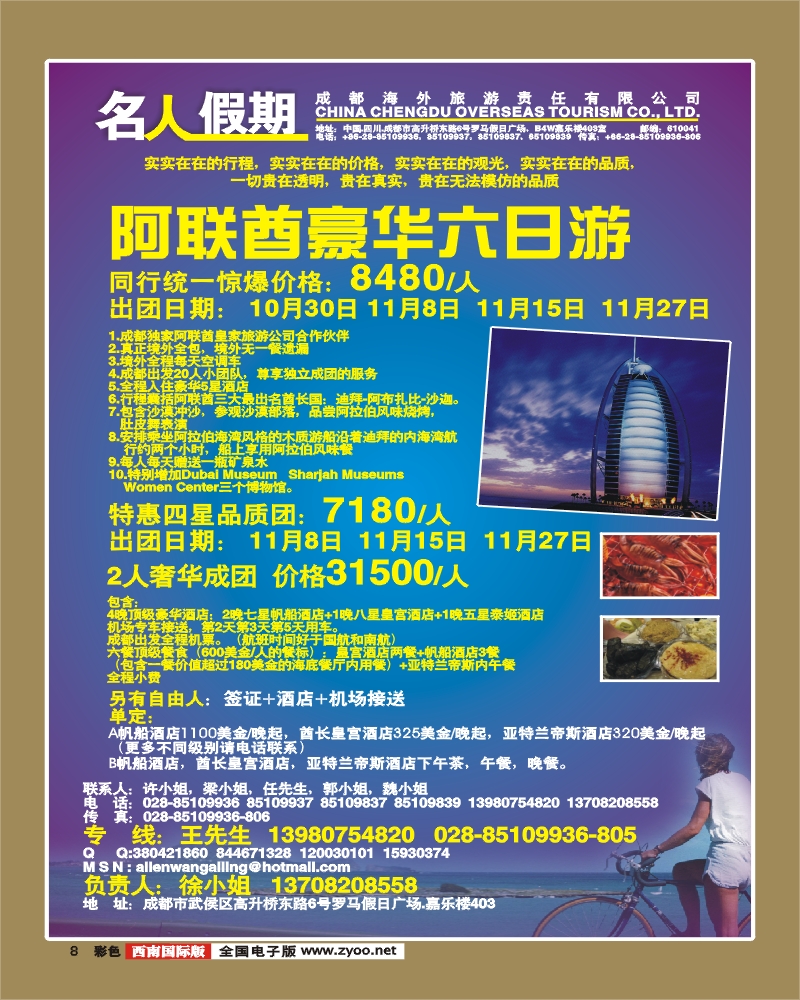 0彩8 市海外 名人假期 直飞阿联酋