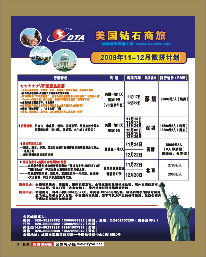 0目录4DTA10月美国计划