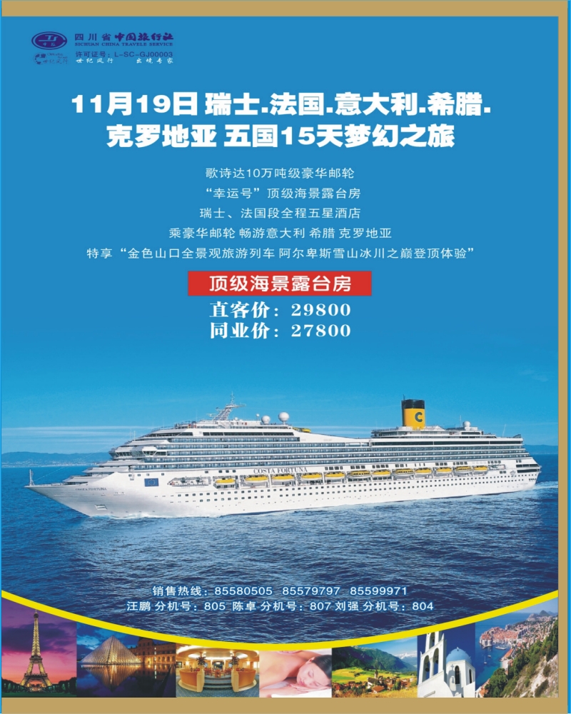 250期 西南国际版拉左二 瑞士 意大利复习啦克罗地亚 五国15天梦幻之旅