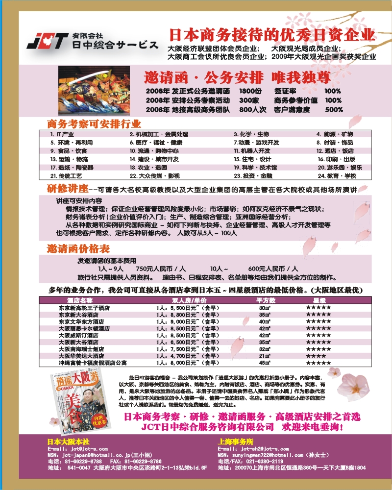 250西南国际版拉左一日本商务的接待优秀日志企业