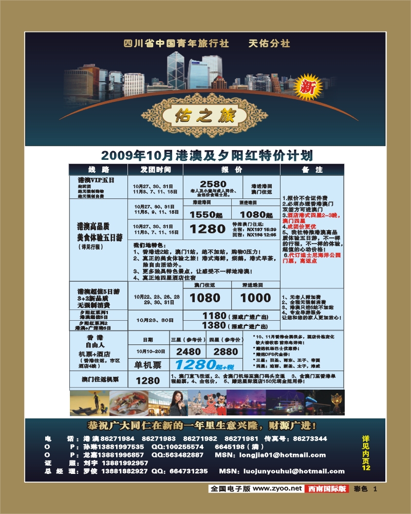 0彩1 佑之旅