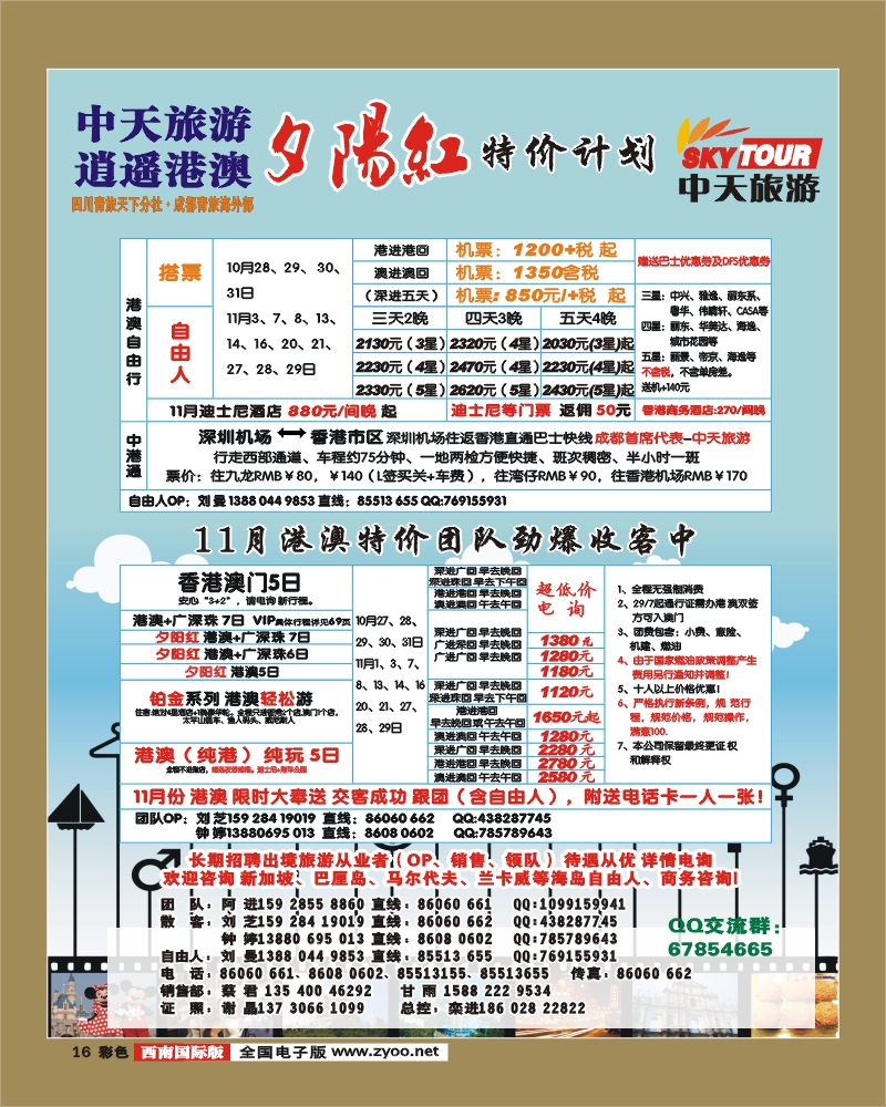 0彩16 省青旅 中天旅游 港澳 东南亚