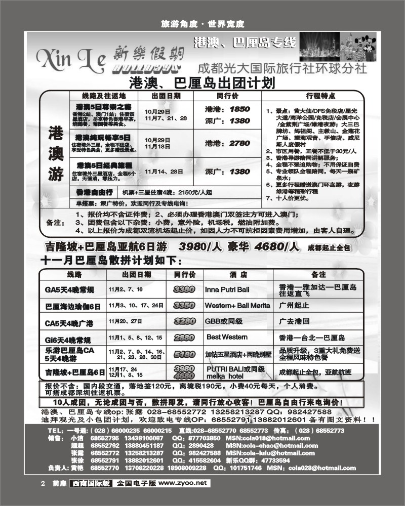 1前扉2 市光大 新乐假期 日韩 巴厘岛