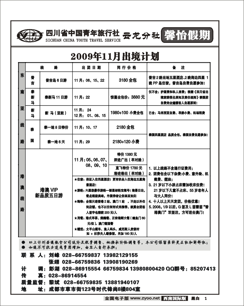 1省青旅 馨怡假期 东南亚 港澳