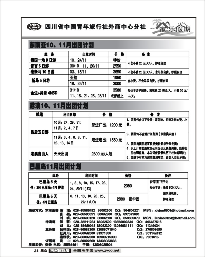 28家乐假期