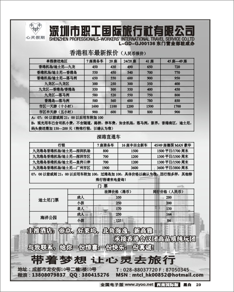 29深圳职工国旅旅行社 港澳游