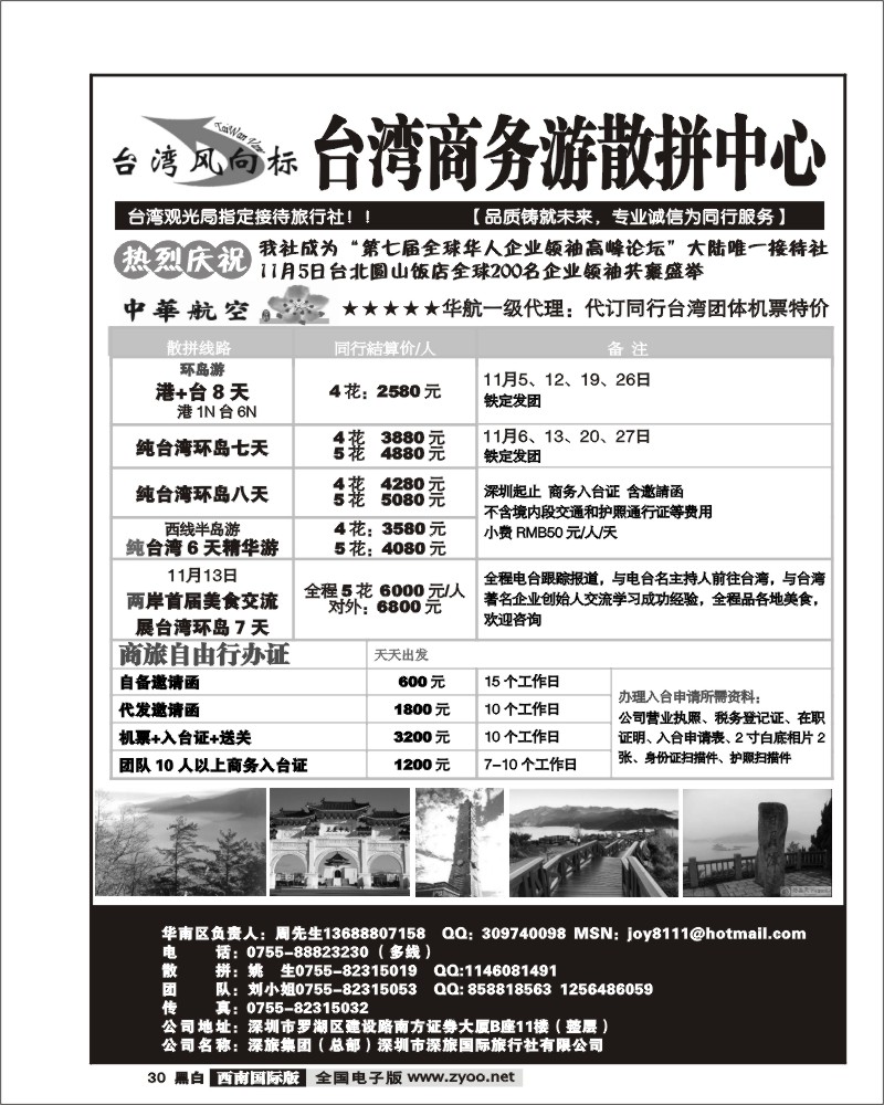 30台湾风向标 台湾商务游散拼中心