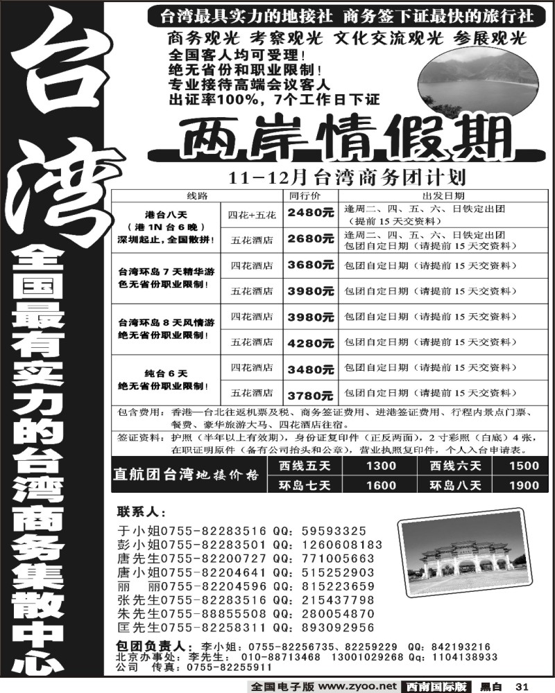 31 两岸情假期