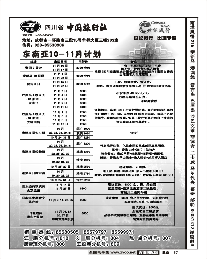 57省中旅 世纪风行 东南亚