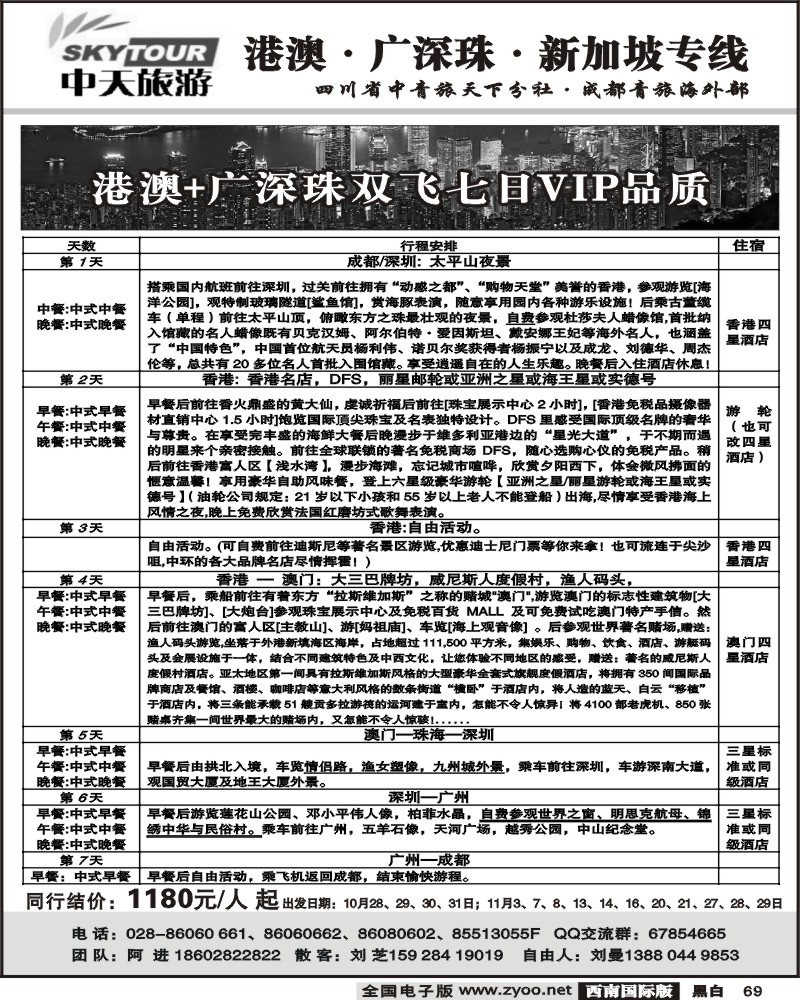 69中天旅游 港澳广深珠