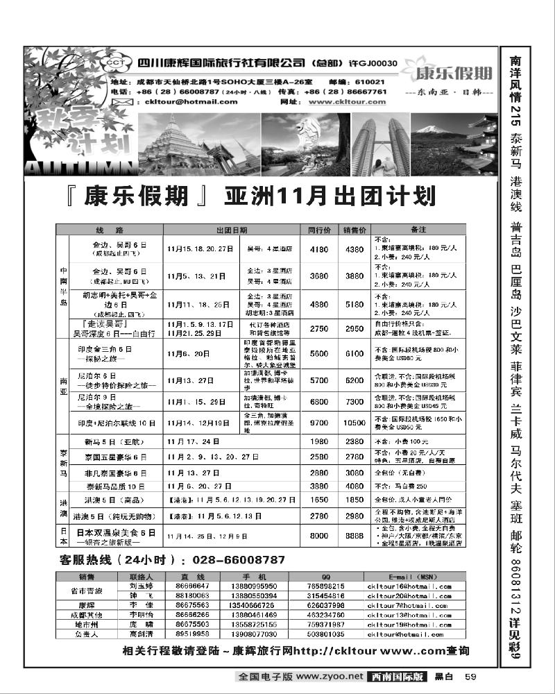 59雅客行天下 亚洲11月计划