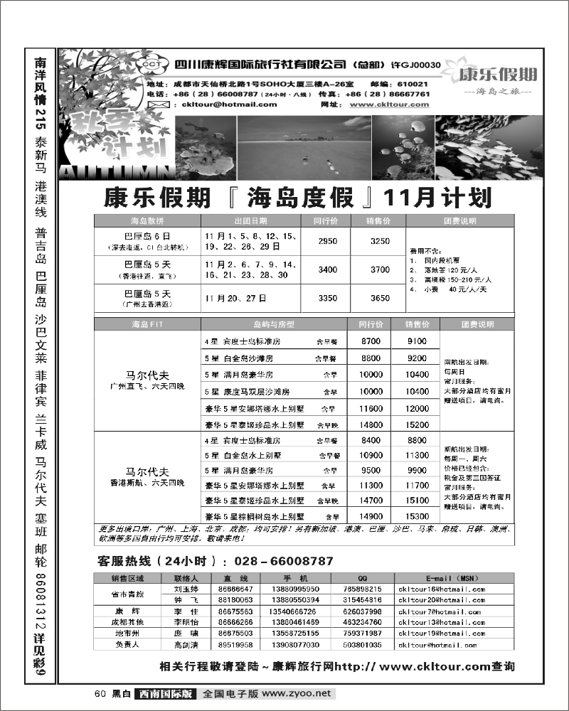 60雅客行天下 海岛11月计划