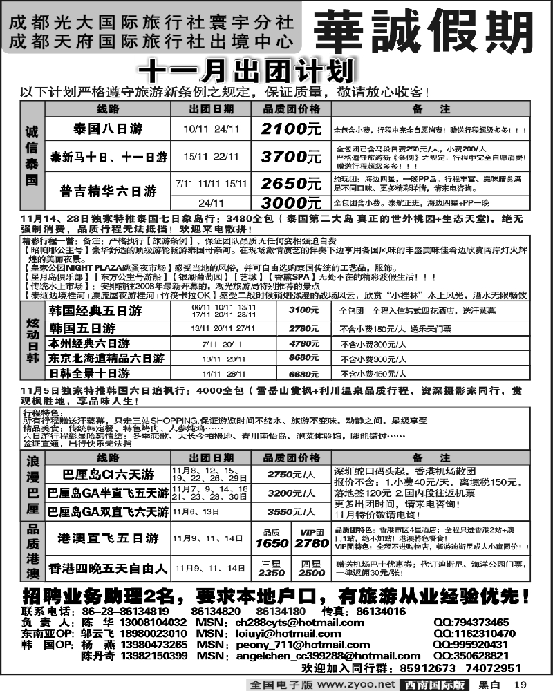 19 成都光大 华诚假期 港澳