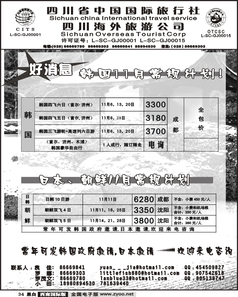 34 省海外 魅力之旅