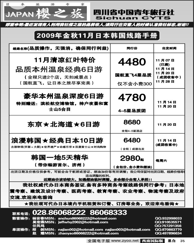 35 省青旅 樱之旅 日本
