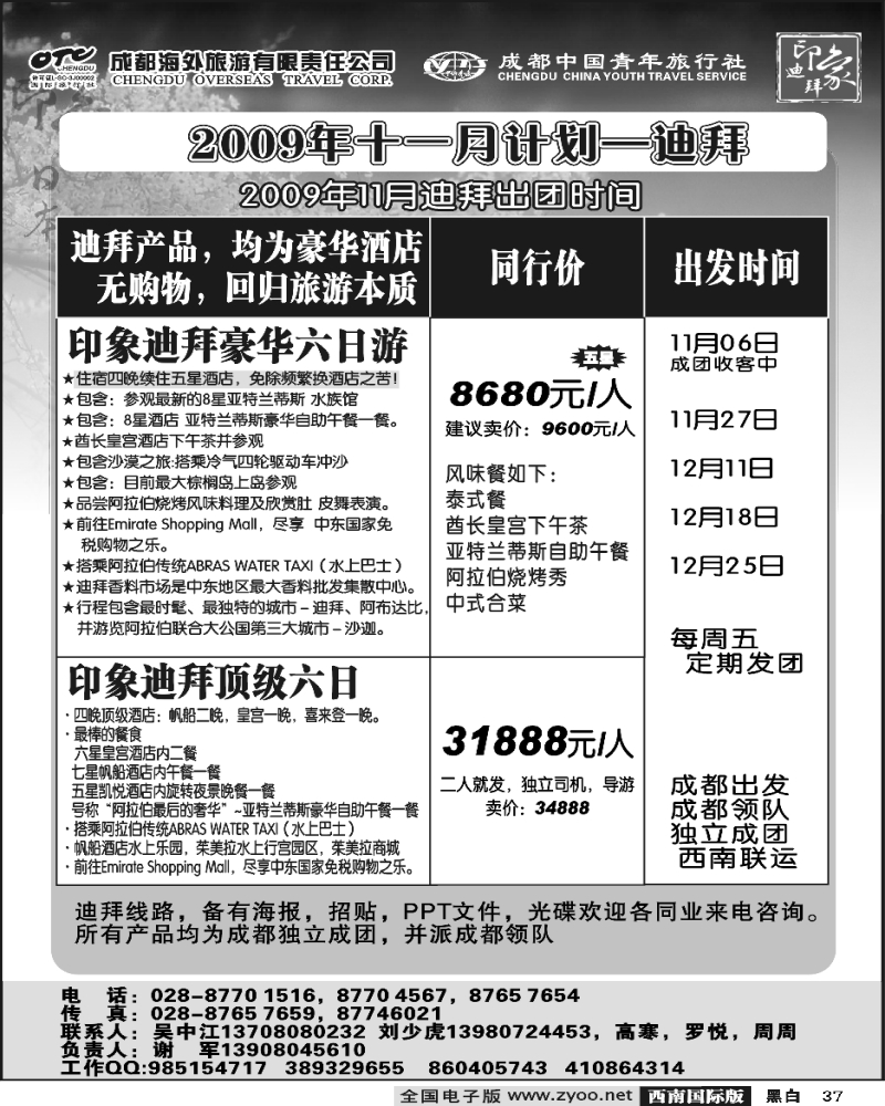37 印象日本 印象迪拜