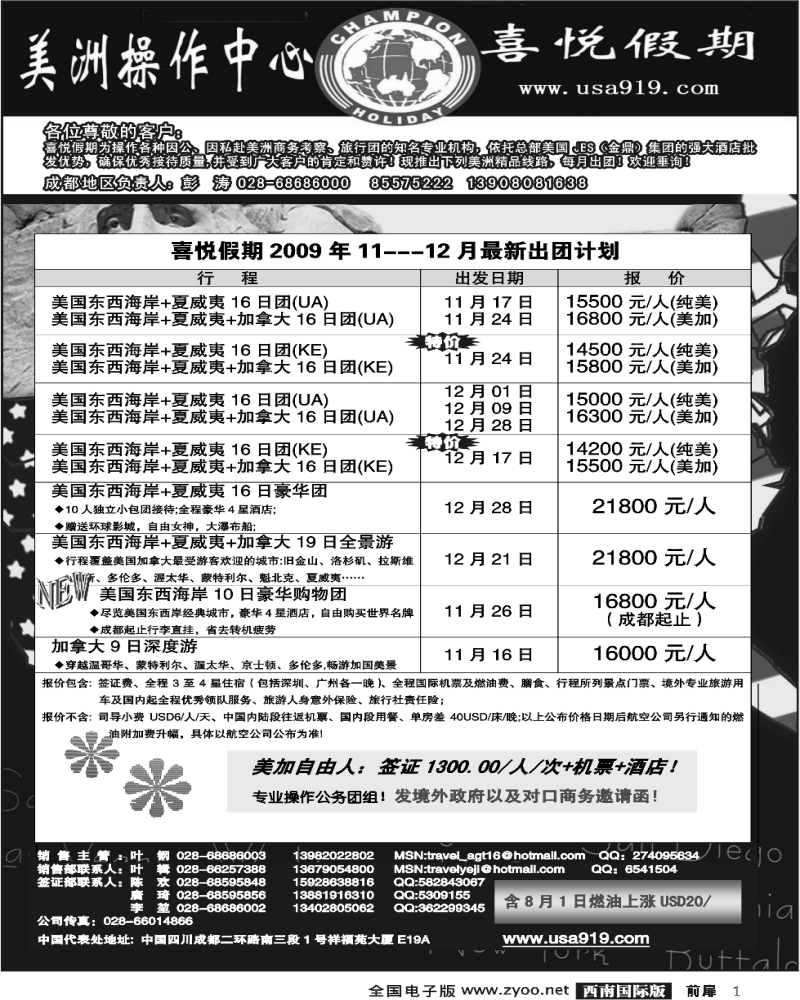 1前扉1 喜悦假期 美国操作中心