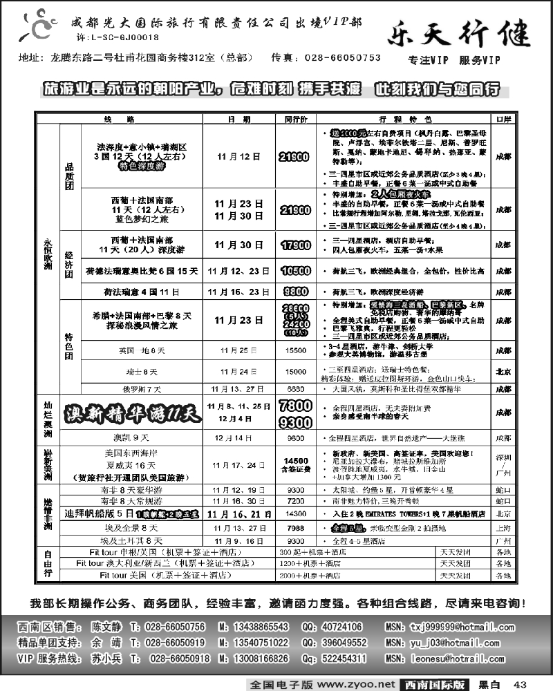 43 成都光大出境VIP.乐天行键