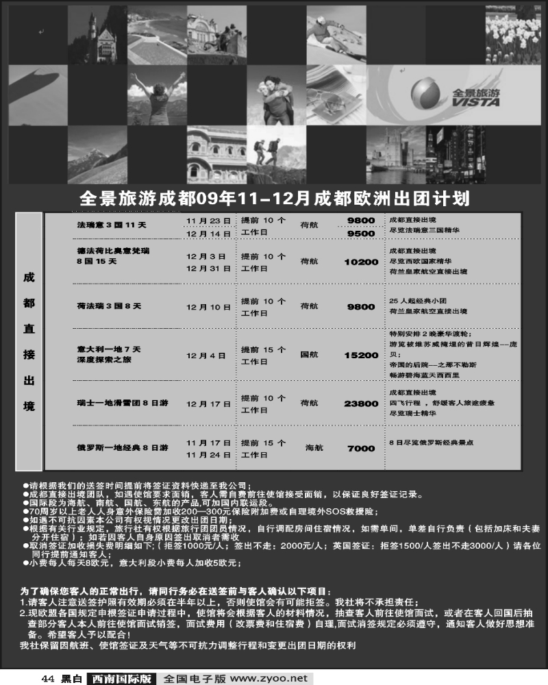 44 竹园国旅成都8月份计划