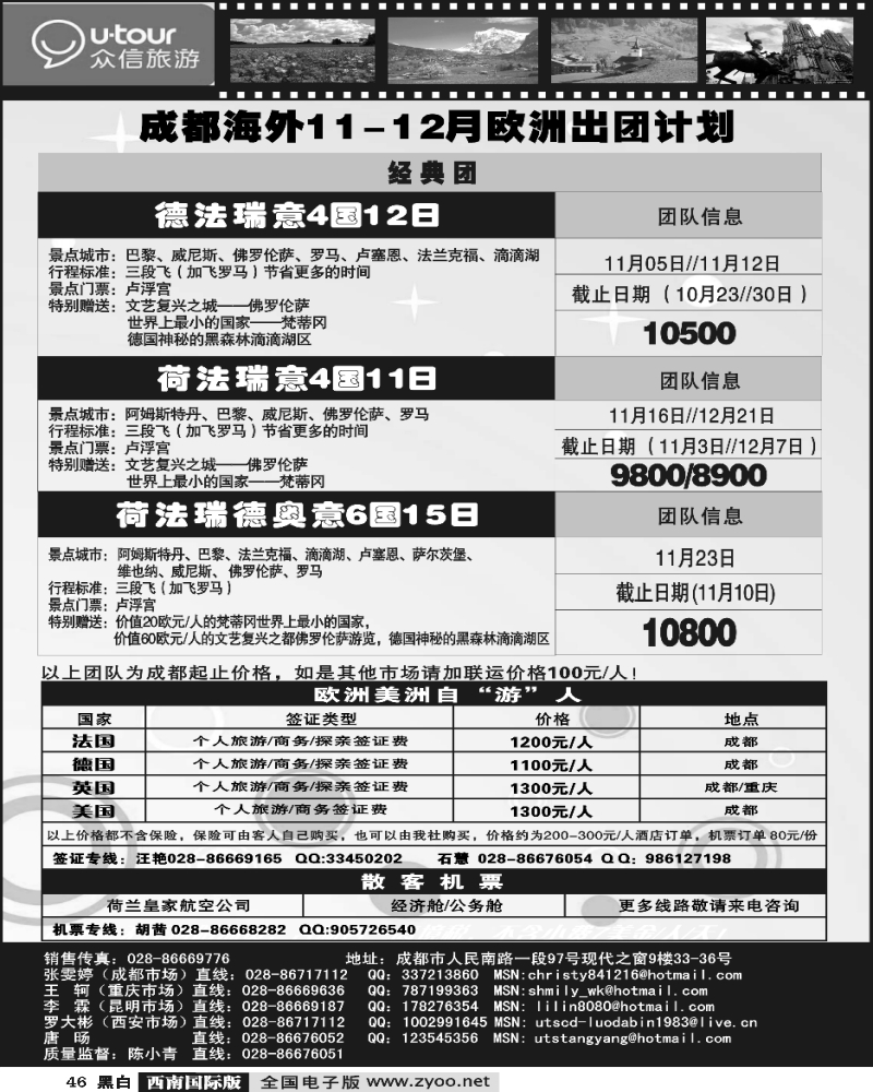 46 众信国旅