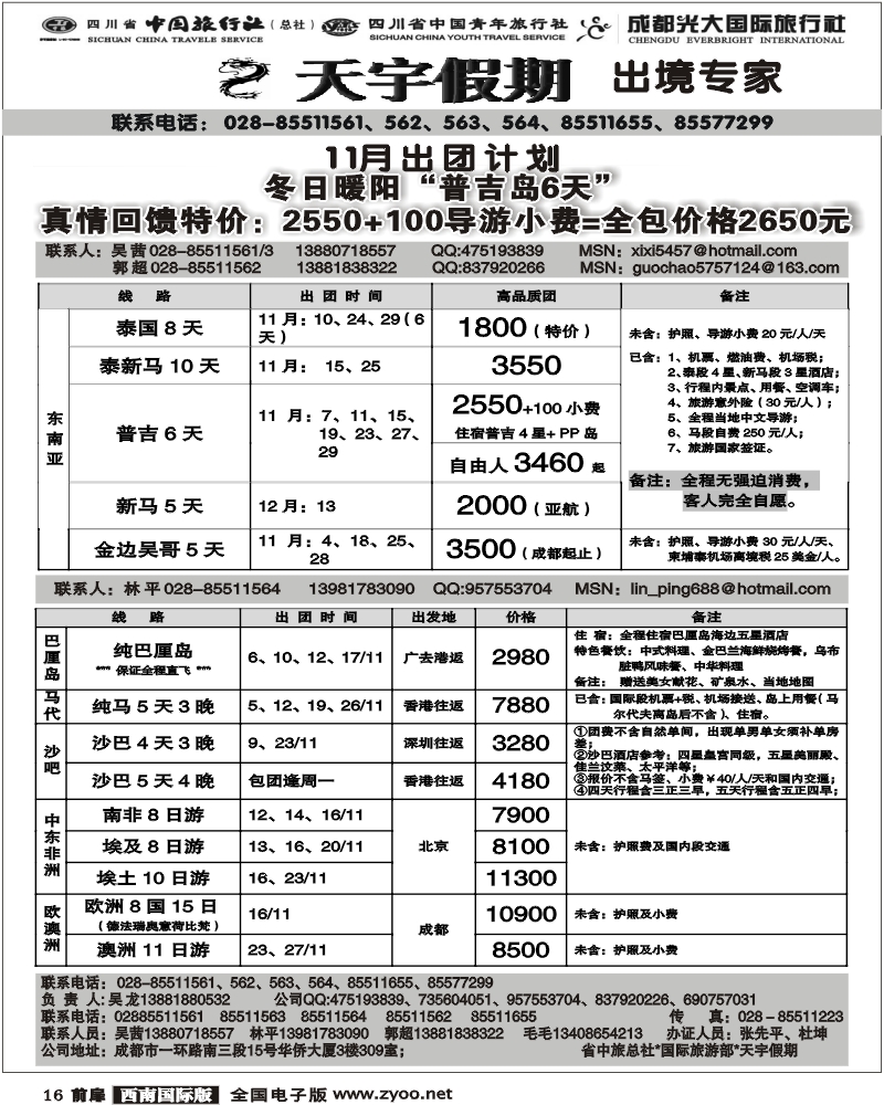 1前扉16 省中旅 天宇假期