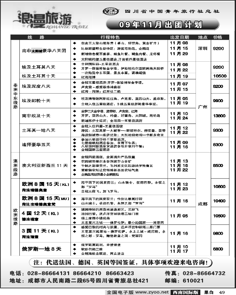 49 省青旅 浪漫旅游