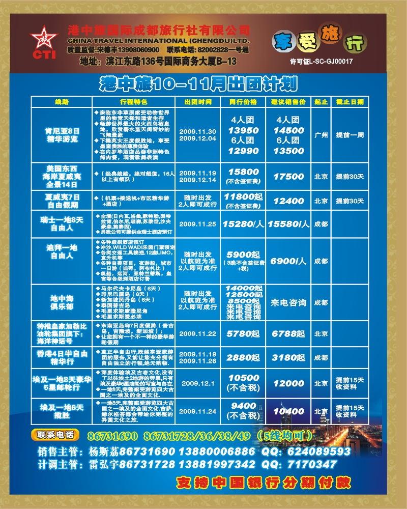 0封二 港中旅