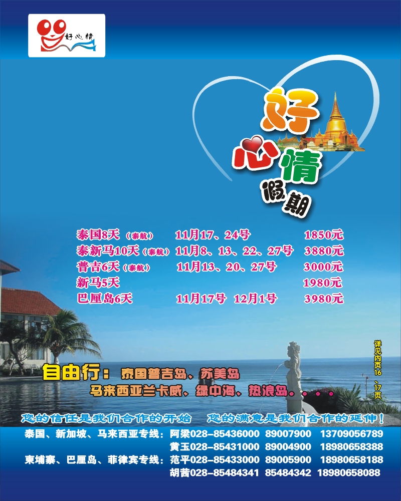 0封底  好心情假期