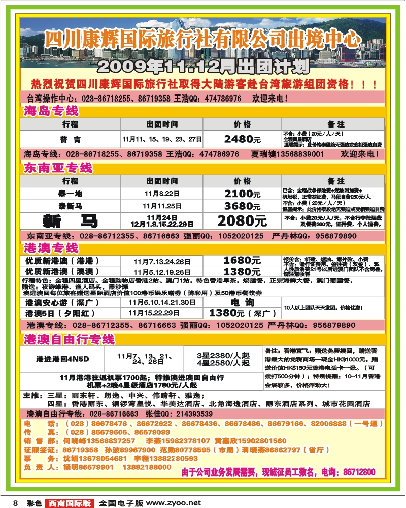 0彩8 四川康辉泰好旅游 出境综合