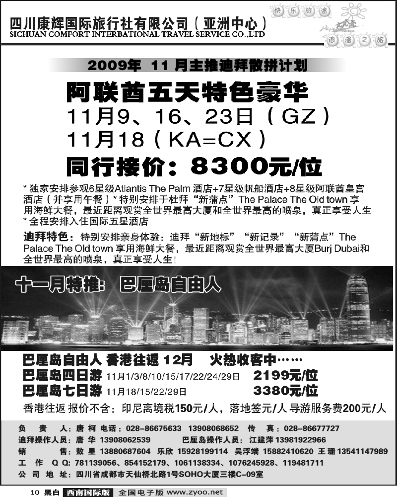 10 康辉亚洲中心出团计划