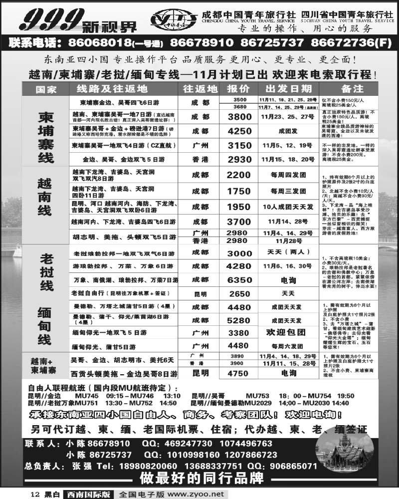 12 市青旅 999新视界