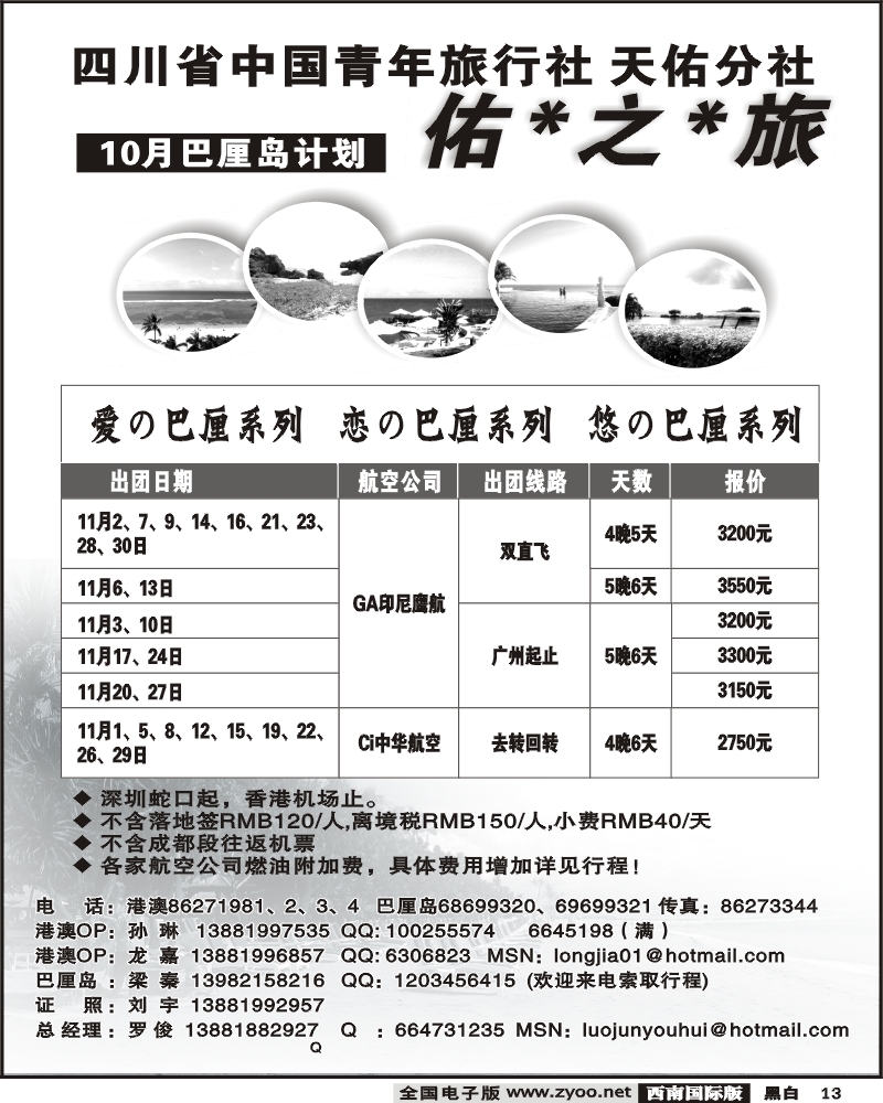 13 省青旅 佑之旅 爱恋巴里