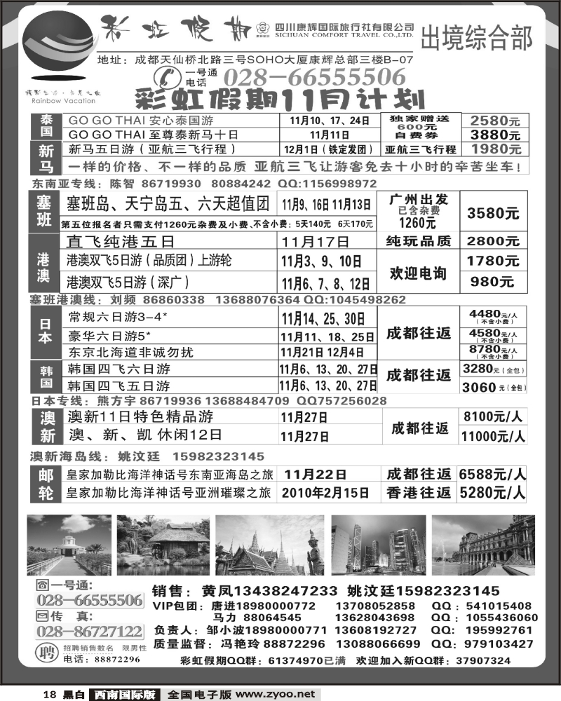 18 四川康辉 彩虹假期