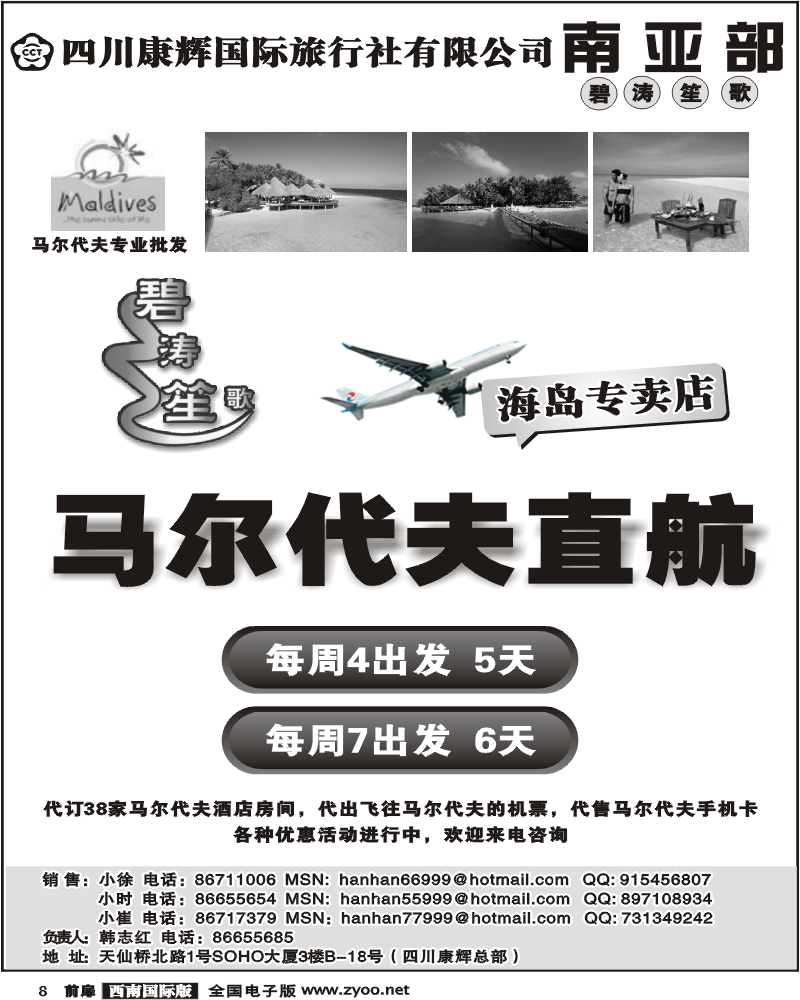1前扉8  四川康辉南亚部 碧涛笙歌