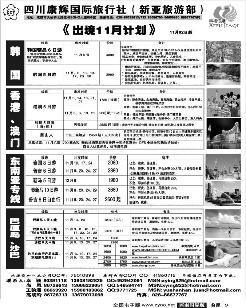 1前扉9 四川康辉 新亚旅游部 东南亚、港澳、韩国、巴厘岛