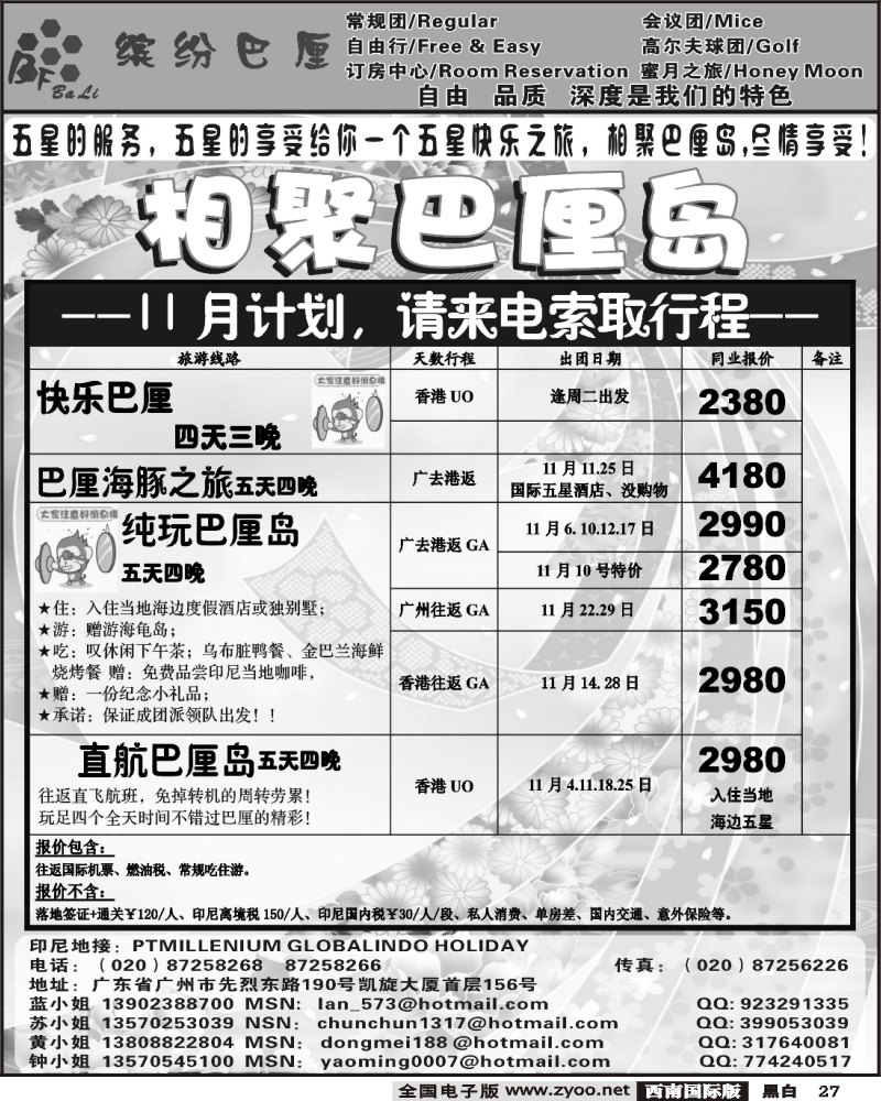 27 程存爱 缤纷巴厘——专业巴厘岛11月计划