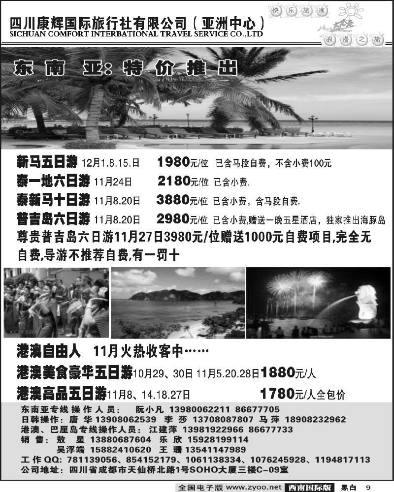 9 康辉亚洲中心出团计划