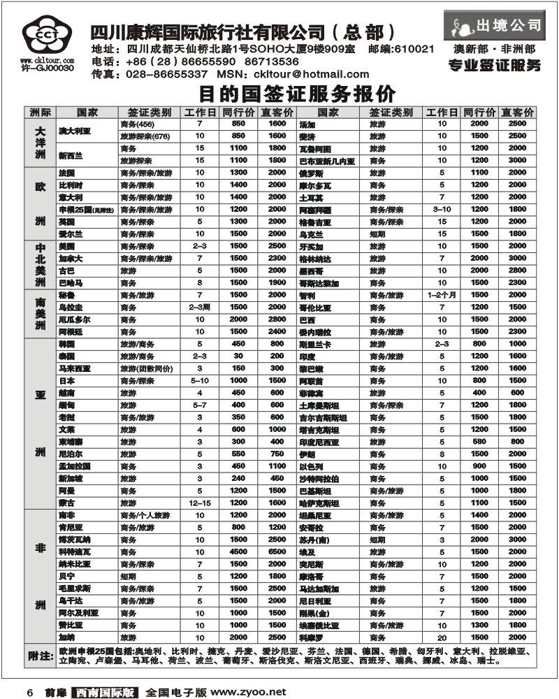 1前扉6 康乐出境签证