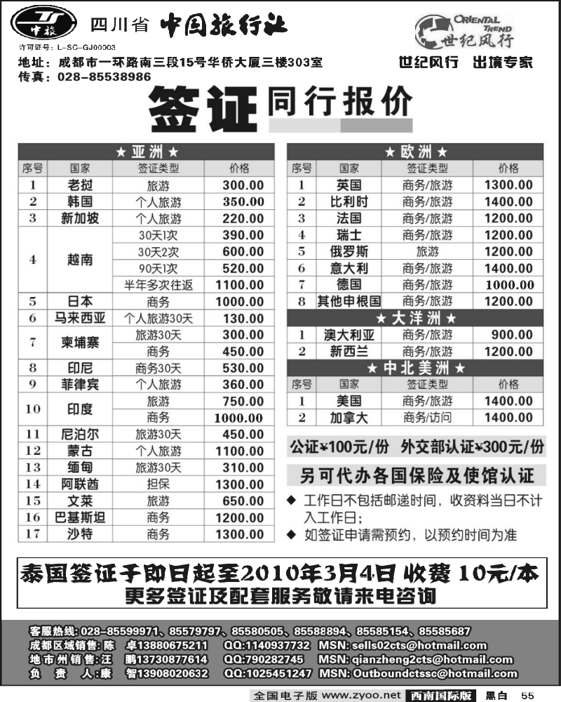 55 省中旅 世纪风行 专业签证